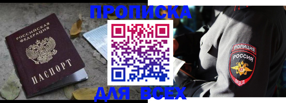 купить прописку в Туймазы