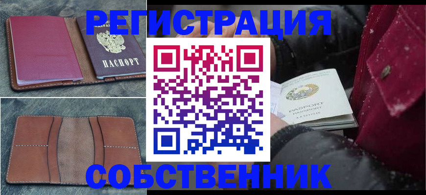 прописка в Туймазы